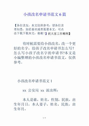 孩子改名申请怎么写