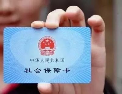 用社保卡贷款