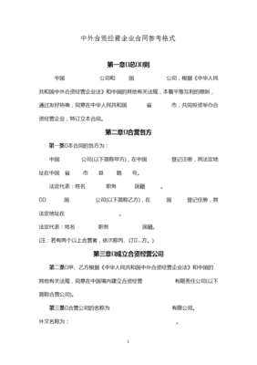 共同投资合同范本