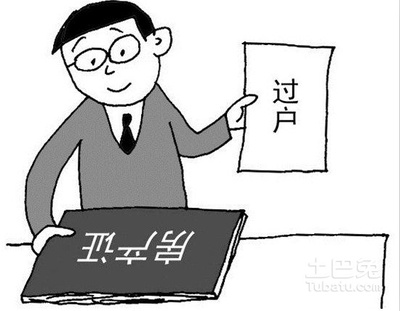 房子过户手续费怎么算
