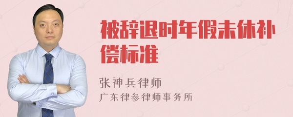 未休年假补偿标准