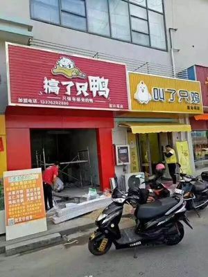 炒鸡店起名