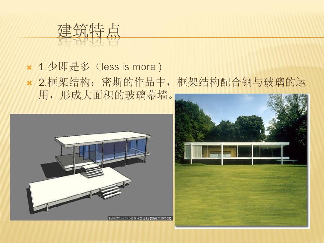 房屋平面设计及其讲解ppt