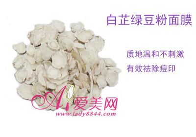 白芷能做面膜吗