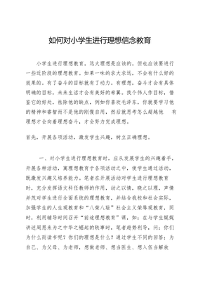 理想信念不足怎么写