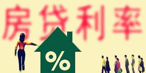 房子抵押贷款的利率是多少