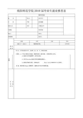 就业推荐表鉴定意见怎么写