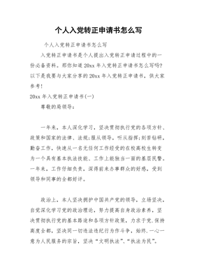 如何写转正申请书