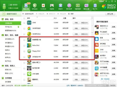 用什么软件删除360手机助手