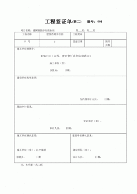 签证单上面写了价格