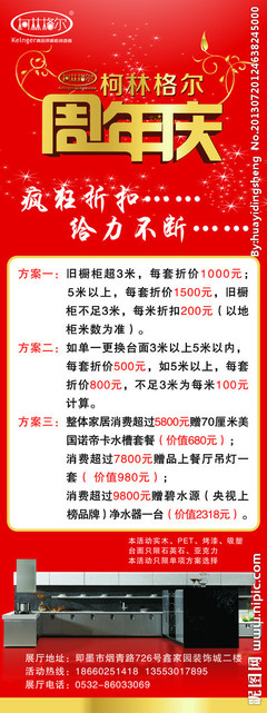 橱柜周年庆方案