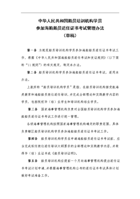 船员管理条例