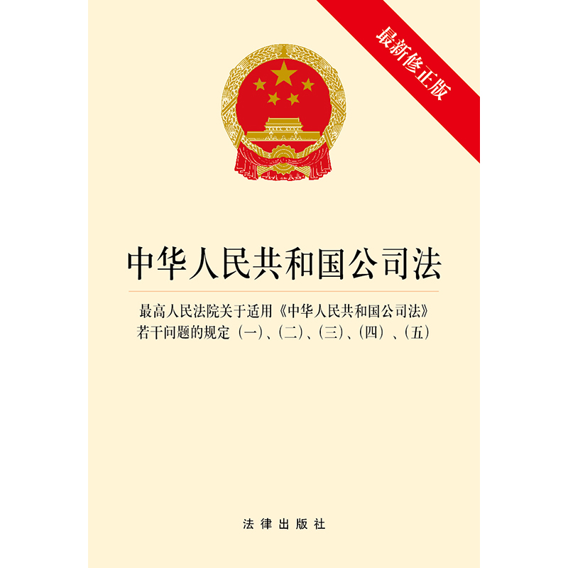 公司法是规定