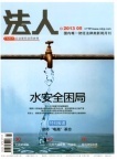 法人杂志