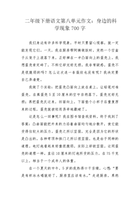 我发现了一种科学现象作文怎么写