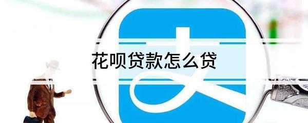 如何借贷款