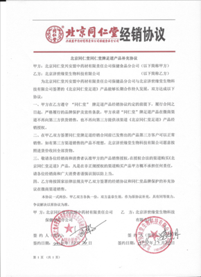 销售合同章