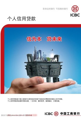 工商银行个人贷款