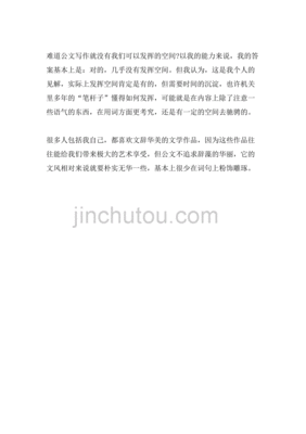 读后感公文模板怎么写初中