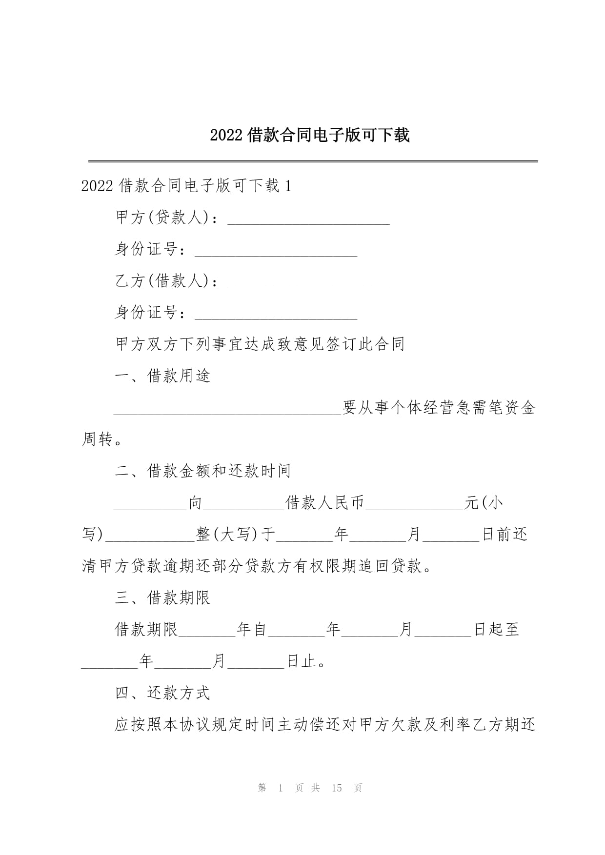 怎么做电子版合同