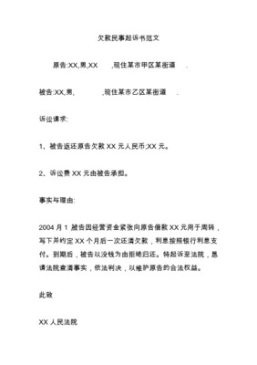 欠款诉状书怎么写