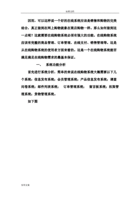 购物系统软件需求分析