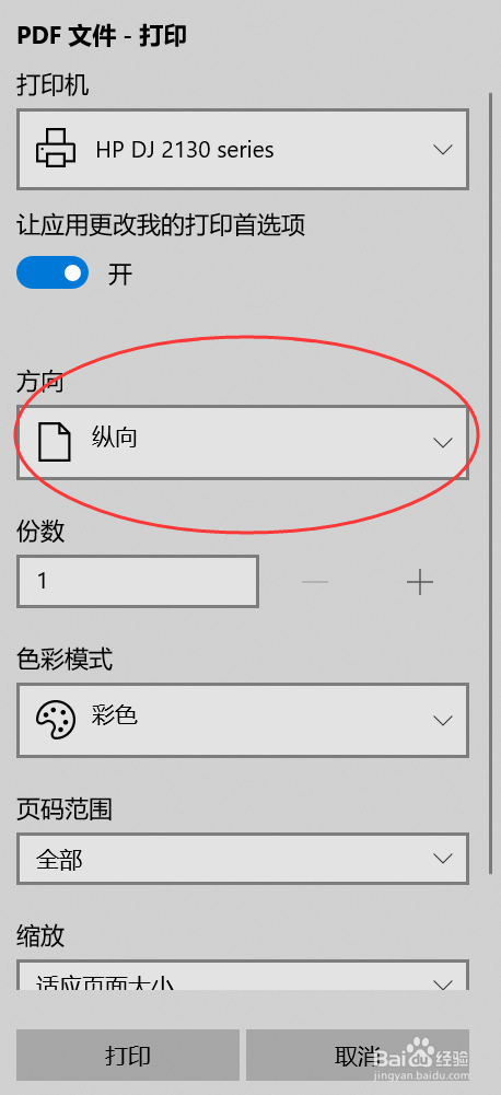 pdf试卷怎么打印成a4纸格式