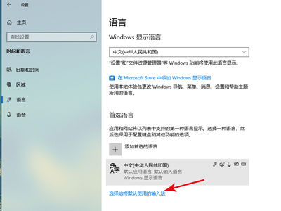 win10怎么设置输入法