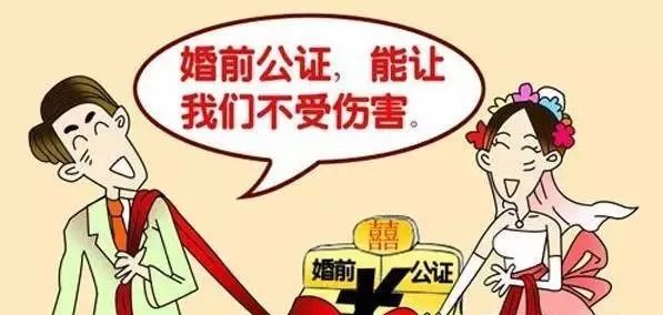 婚前财产公证的利与弊