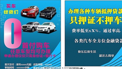 汽车抵押广告