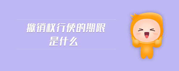 合同法第55条