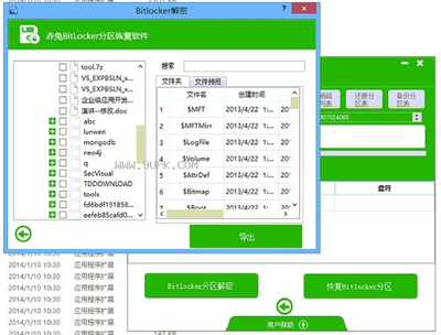 bitlocker加密解密工具