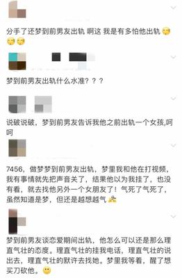 周公解梦梦见男友出轨