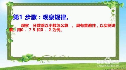 小数怎么讲