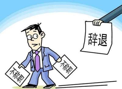 试用期辞职要提前多久
