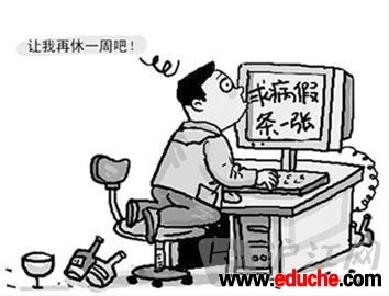 长病假