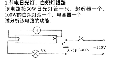 日光灯电路中启辉器的作用是什么