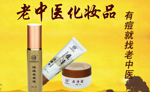 老中医化妆品加盟费多少钱