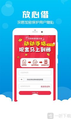 闪电贷款手机app