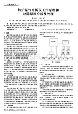 煤气分析仪使用原理