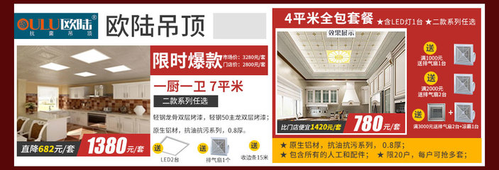 欧陆集成吊顶简介