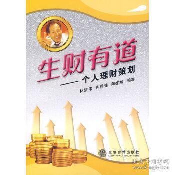 什么是个人理财策划