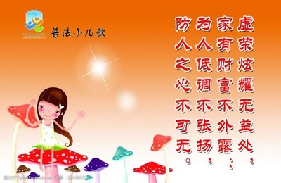 法律小儿歌