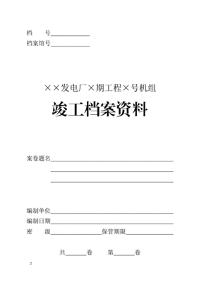设计变更签证封面