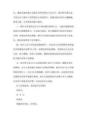 被告代理词范文