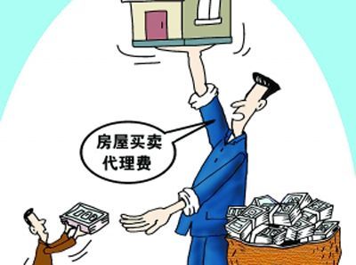 买卖房屋中介怎么收费