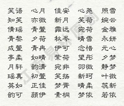 女孩气质名字