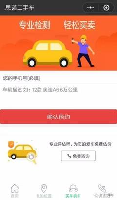 如何查询二手车是否出过事故