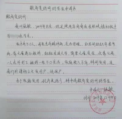 低保户申请书