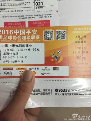上海上港票务
